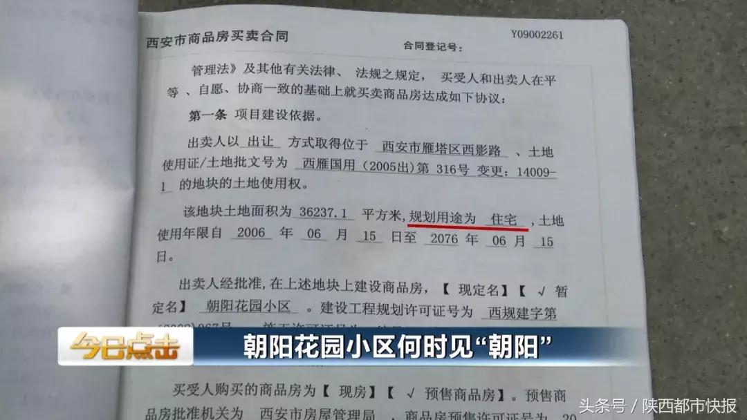 开发商拿*证假**为啥能办出来真证?西安朝阳花园2000多名业主想不通