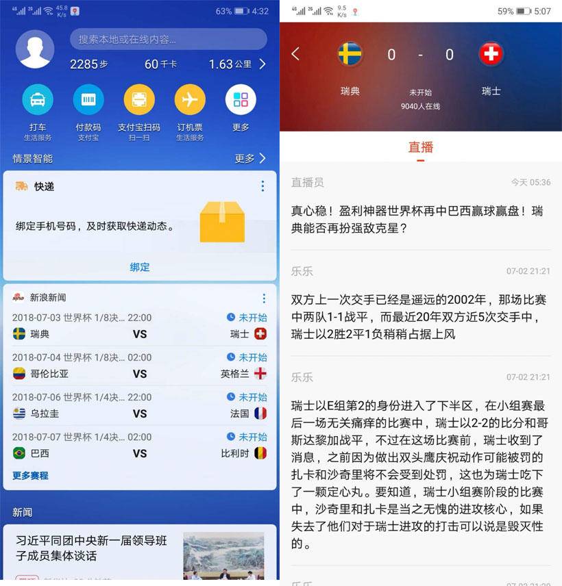 负一屏有哪些功能,负一屏不仅实用还可设置