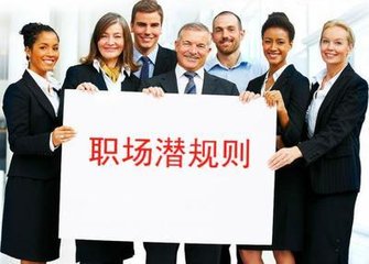 女性职场规则,如何巧妙避开职场潜规则