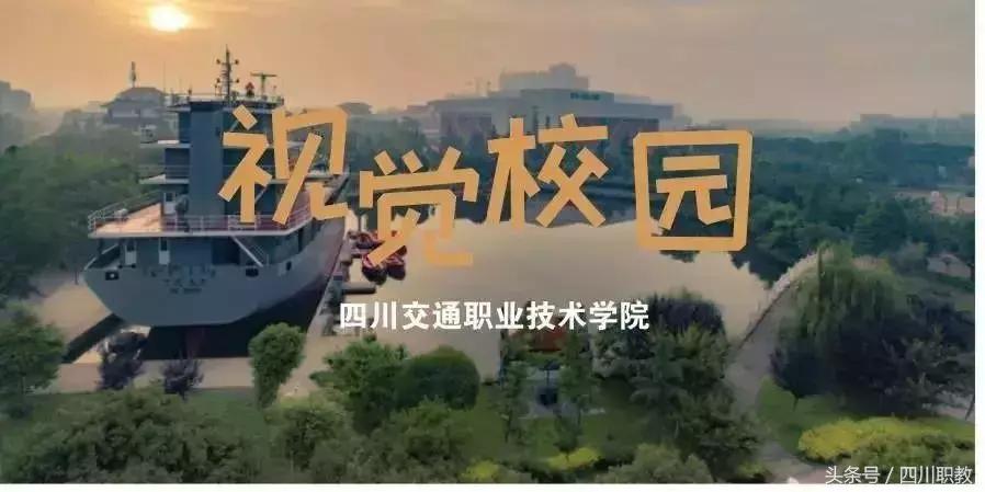 四川最美的高职院校，现在的大学校园环境真的很不错