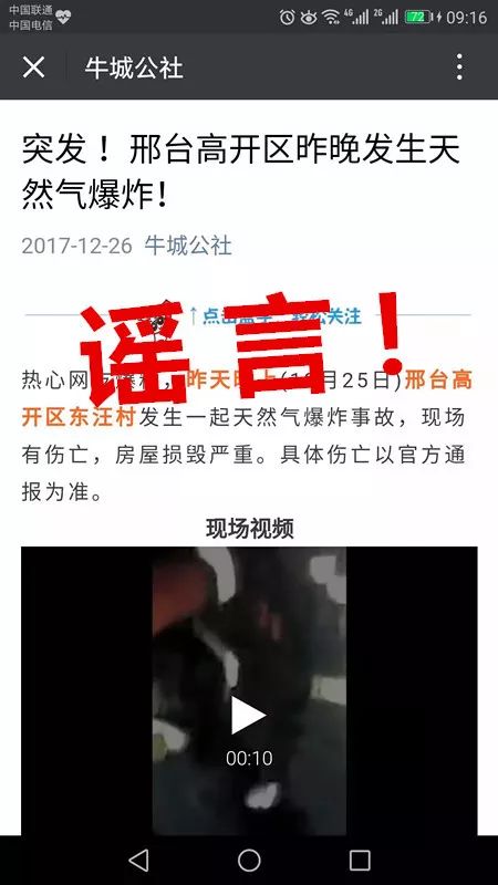 邢台市网上造谣被抓案件,邢台县涉恶案件