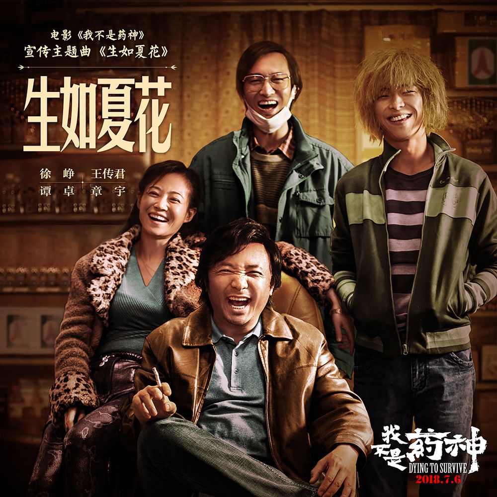 我不是药神陆勇谁演的,我不是药神陆勇的真实身份