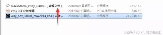 su的vray渲染器安装,3dmax2014vray插件安装