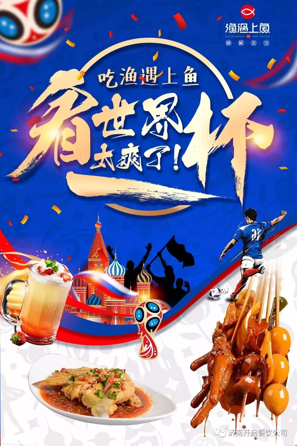 渔遇上鱼线上线下“双响炮”，世界杯下半场怎么玩？