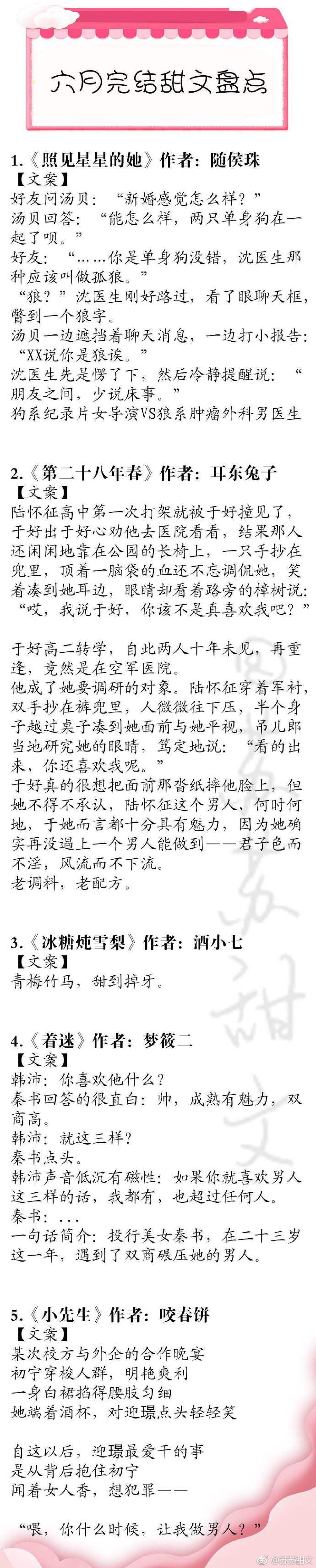 推荐100本特别好看的甜宠文,5本新完结高质量现言甜宠文