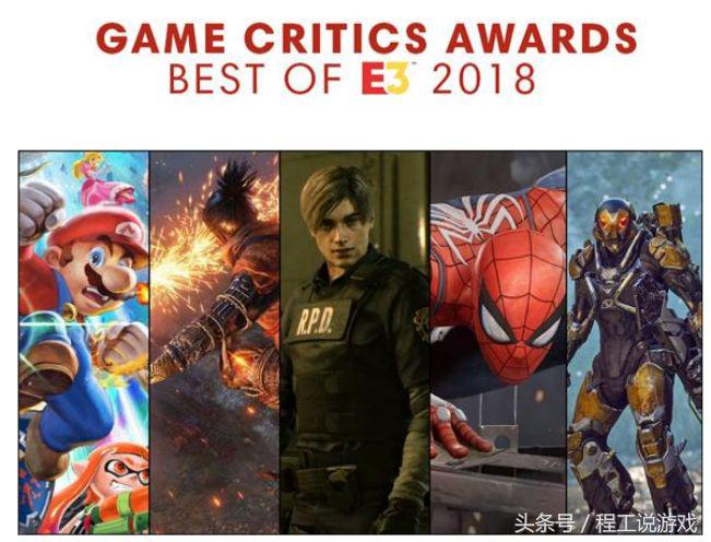 e3最佳游戏大奖名单,e3历年最佳游戏