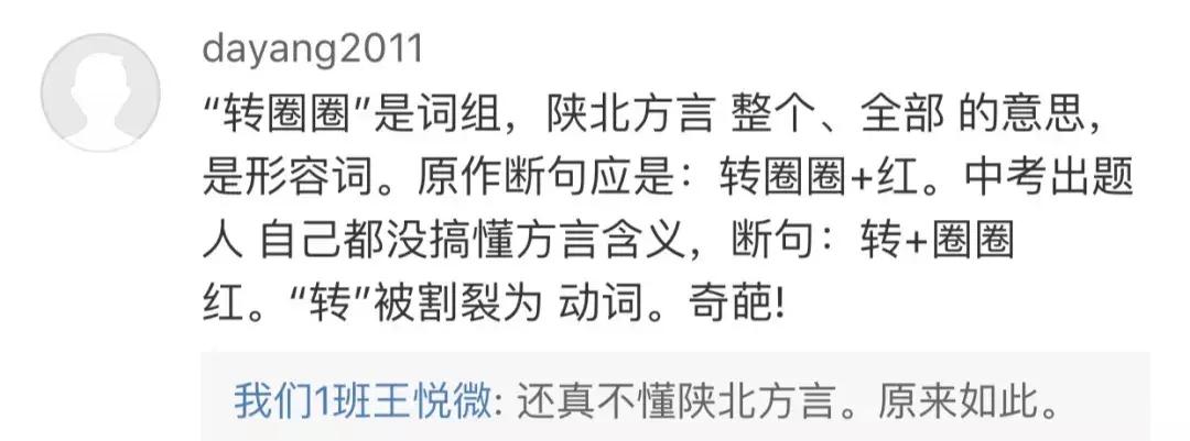 “红圈圈”还是“圈圈红”？一道中考题网友吵翻……