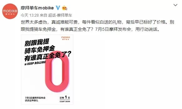 为什么取消摩拜单车押金,新版摩拜单车怎么退押金