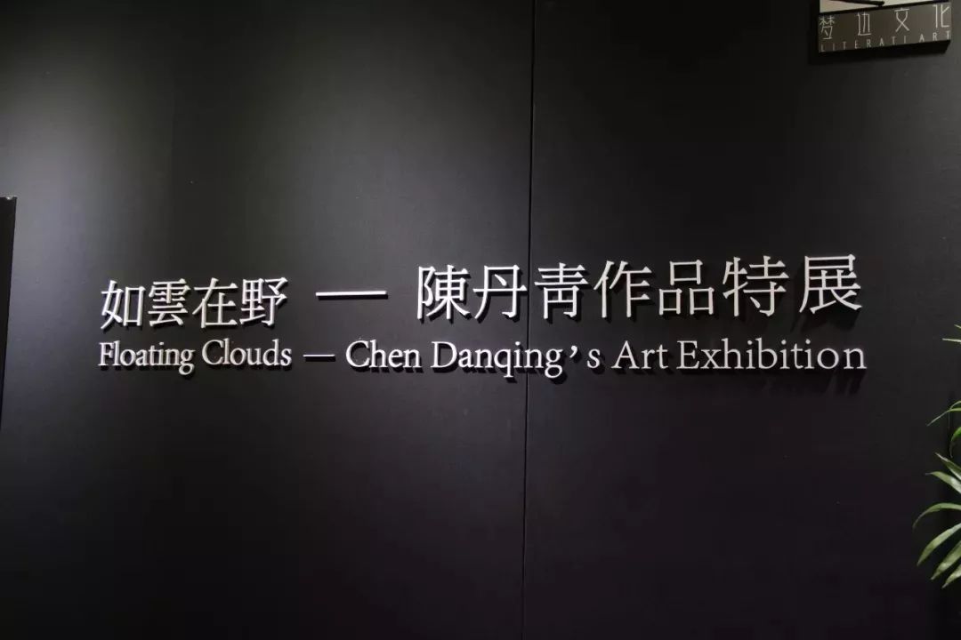 陈丹青的书法作品欣赏,陈丹青玩书法让人意想不到