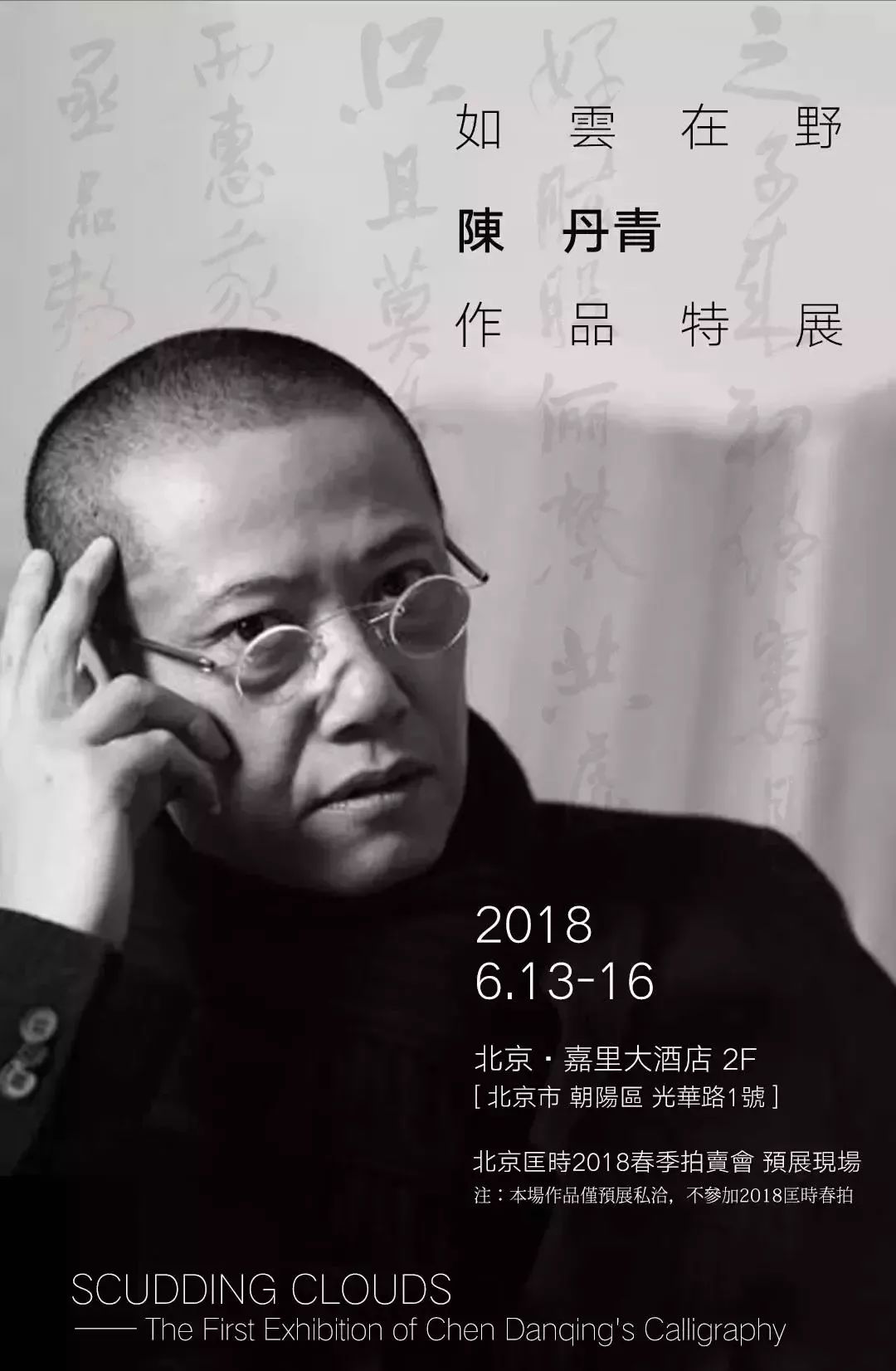 陈丹青的书法作品欣赏,陈丹青玩书法让人意想不到
