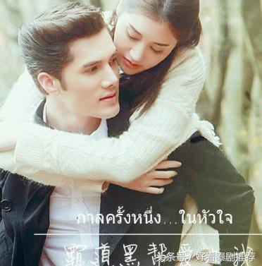 泰剧又甜又虐的霸道总裁剧,虐恋泰剧推荐霸道总裁型的全集