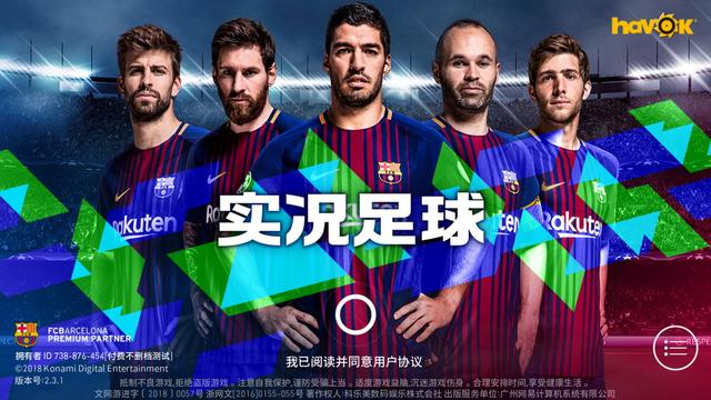 实况足球网易最新版,实况网易足球