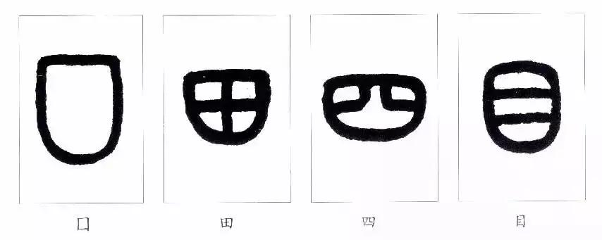 篆书瑞怎么写,如何写篆书笔画