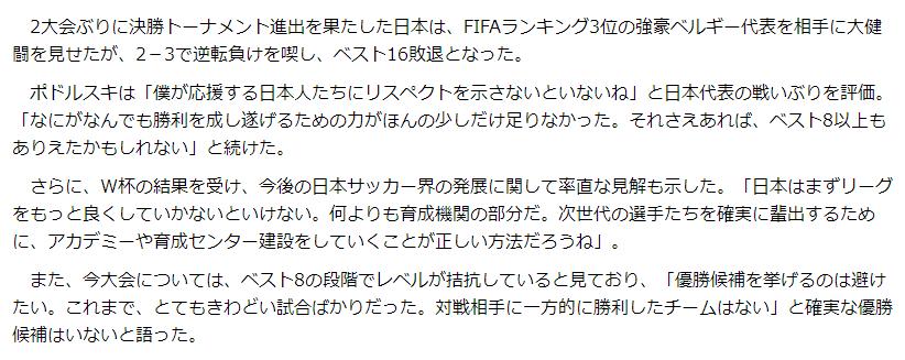 日本主教练评价比利时,日本世界杯比利时主教练