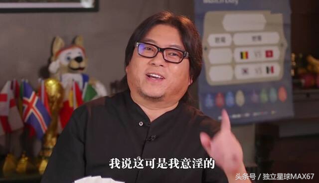 高晓松谈世界杯半决赛预测,高晓松说世界杯阴谋论