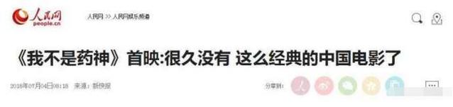 我不是药神原型人物,他不是药神原型是谁