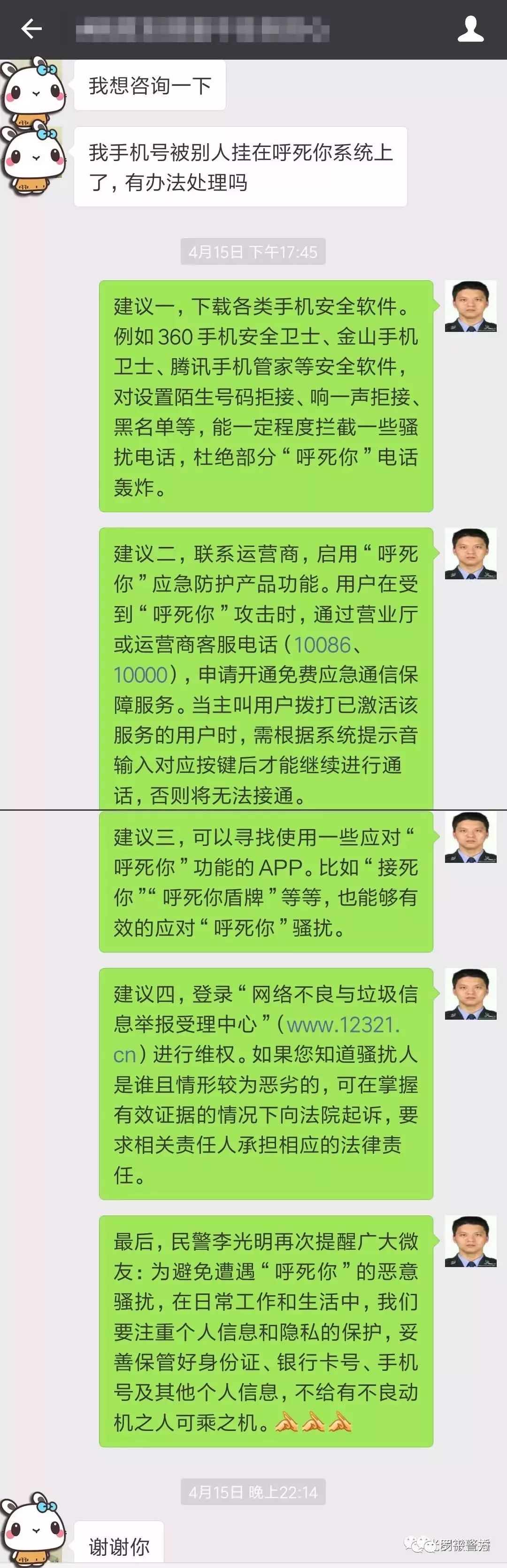 涨姿势！遭遇“呼死你”电话骚扰怎么办？你确定不来Get一下？