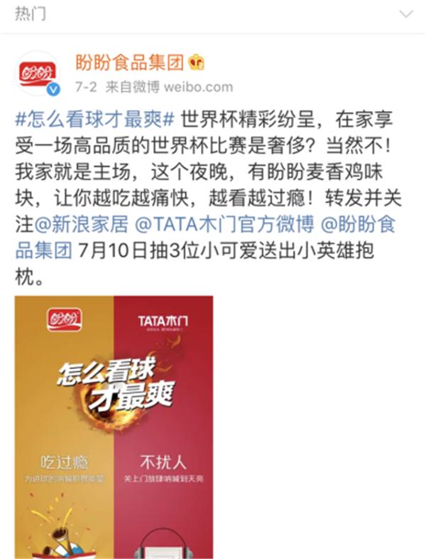 跨品牌互动TATA木门携手品牌企业打造完美看球主场