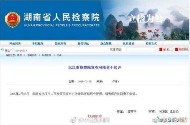 陆勇不予起诉检察官是谁,湖南检察官谈陆勇案