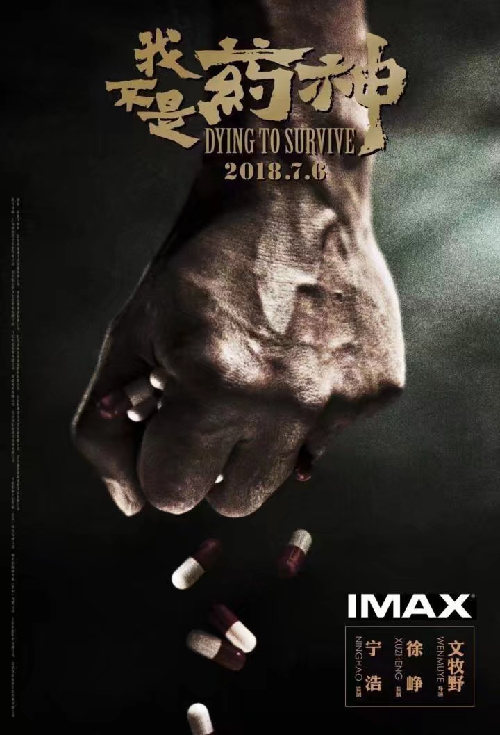 我不是药神实时票房是多少,我不是药神票房与战狼票房