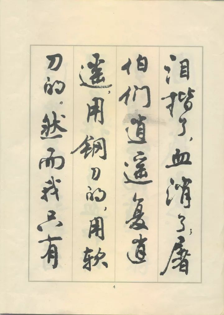 革字欧阳询字帖,革的书法字帖