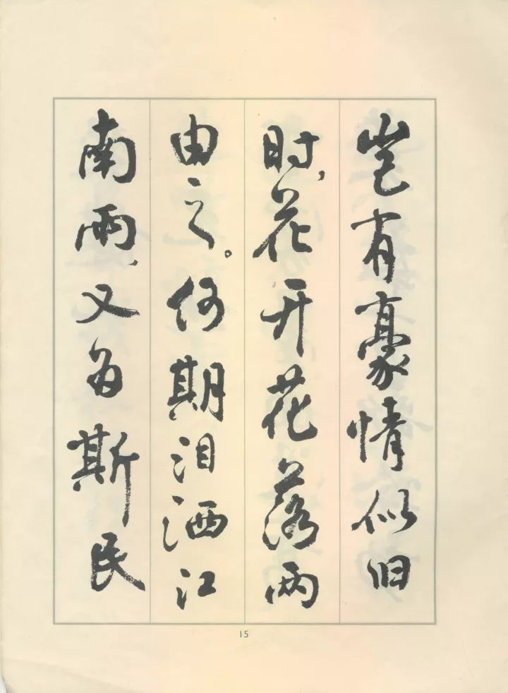 革字欧阳询字帖,革的书法字帖