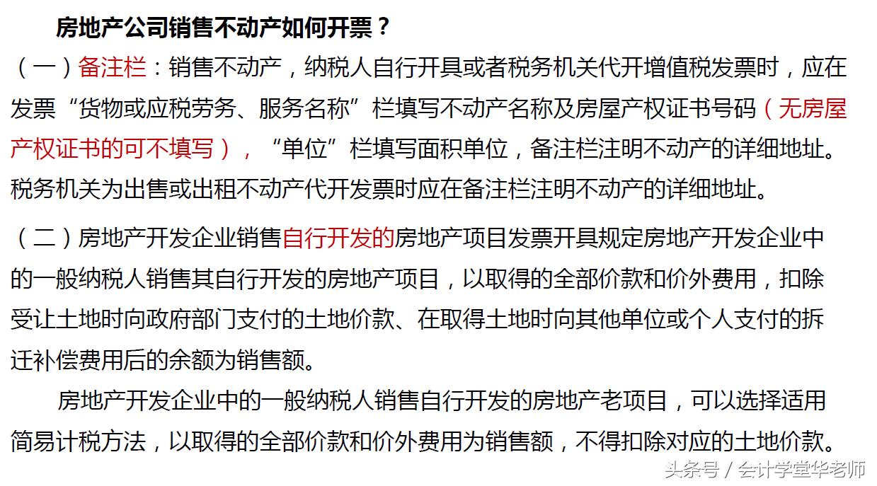 转让房地产项目怎么开票,房地产公司卖房子怎么开发票