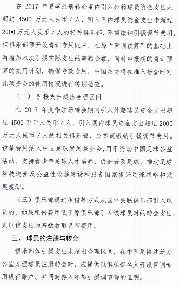 保利尼奥回中超违约金,保利尼奥转会费