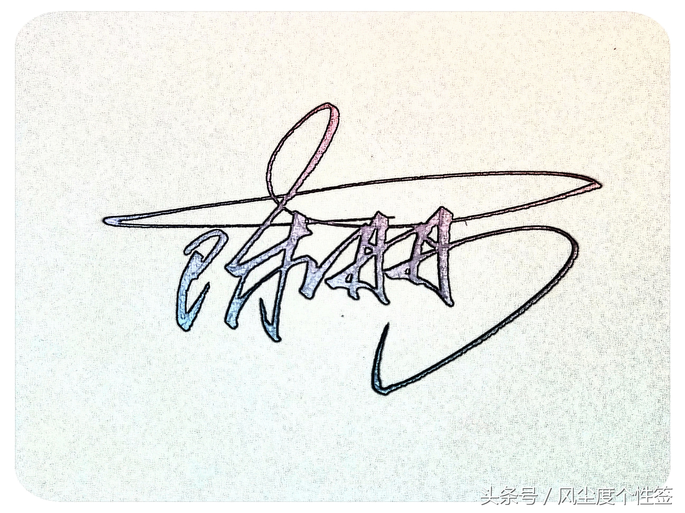 你的名字怎样写才很帅,你的名字怎么写才好看