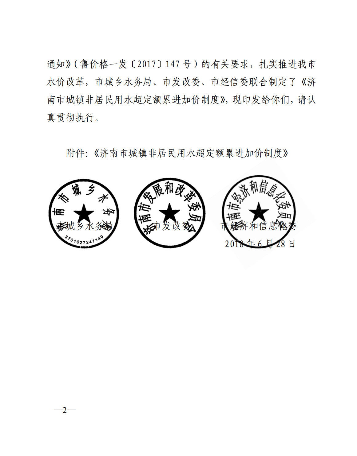 济南用水收费标准最新,济南市商业用水收费标准2023