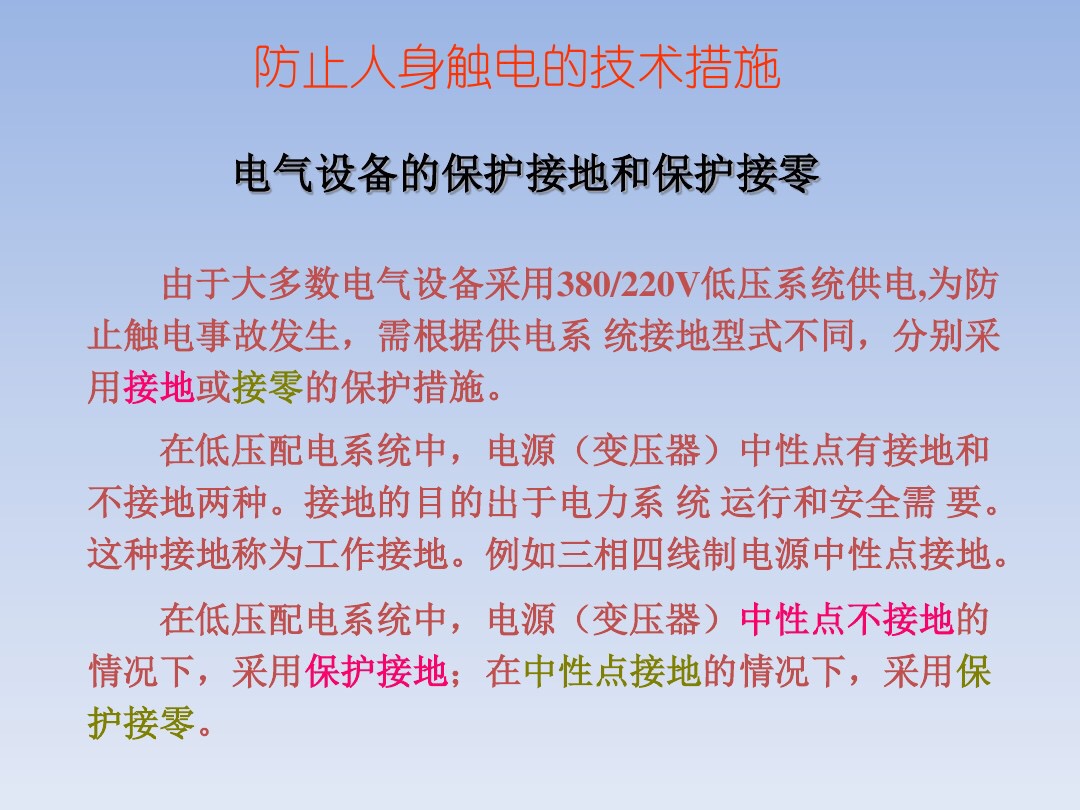 3种常见的触电方式以及4种防止触电的措施，老电工一步步教会你！