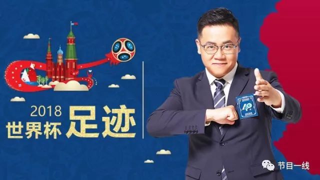 足球解说员诗人,世界杯足球解说有谁参加