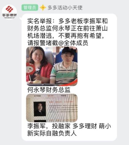 多多理财、投融家爆雷！平台系同一控制人疑似潜逃？