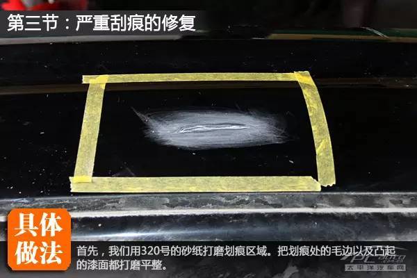 修复车身划痕教程,处理车身刮痕
