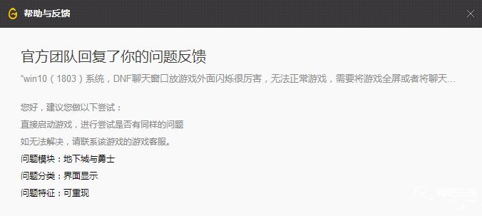 DNF近期常见问题汇总及解决方案