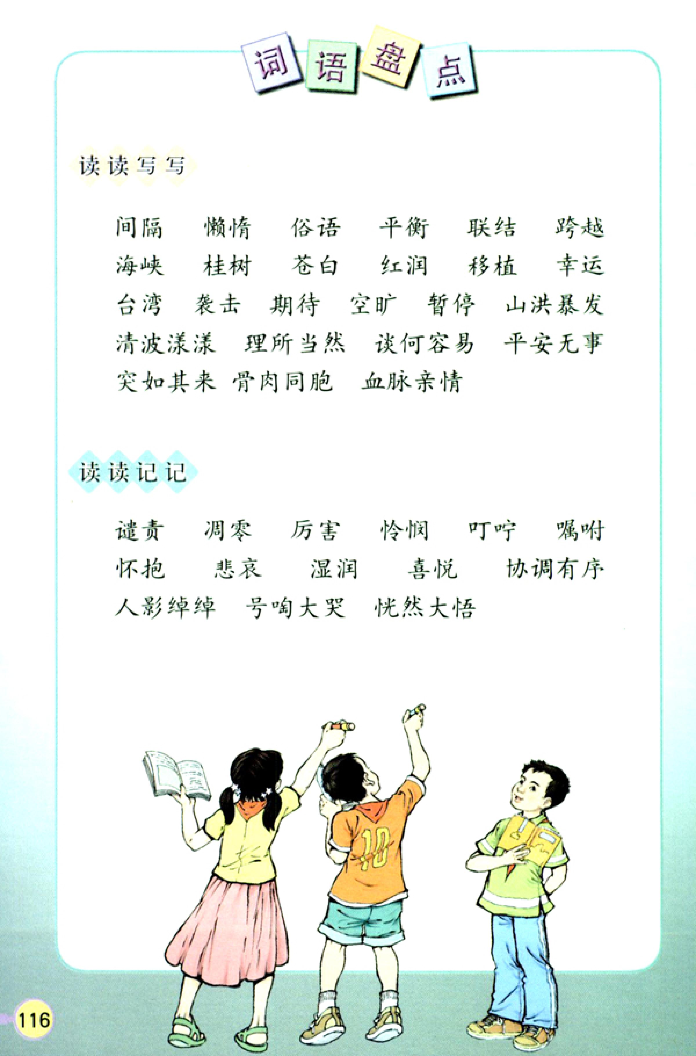 人教版四年级上册语文高清电子课本全本（记得收藏哦！）