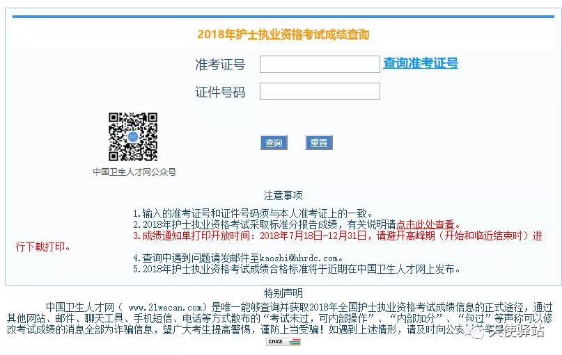 2018护考成绩还能查询吗,护资成绩查询