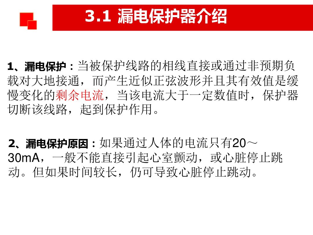 家用220v怎样选型漏电保护器,漏电保护器原理图零基础讲解