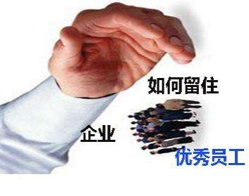 小公司如何留住核心员工,怎样留住新员工的步骤