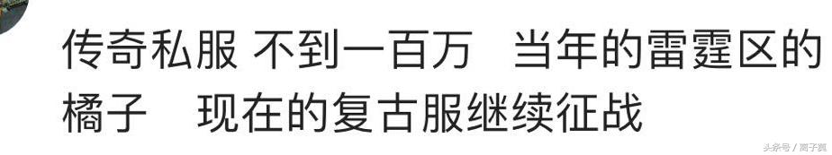 玩传奇花200万,玩传奇打架害怕爆装备