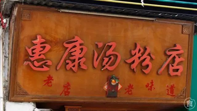 18家陪你长大的“老字号早餐店”!让你时刻记得自己是惠州人