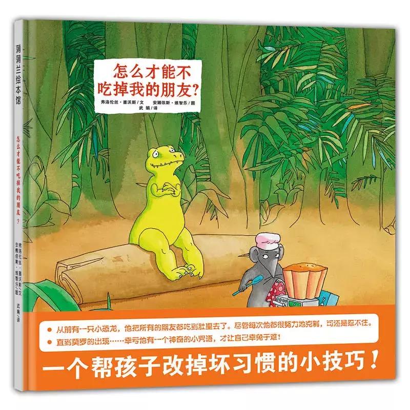 恐龙系列绘本4岁,绘本故事3-6岁绘本恐龙推荐