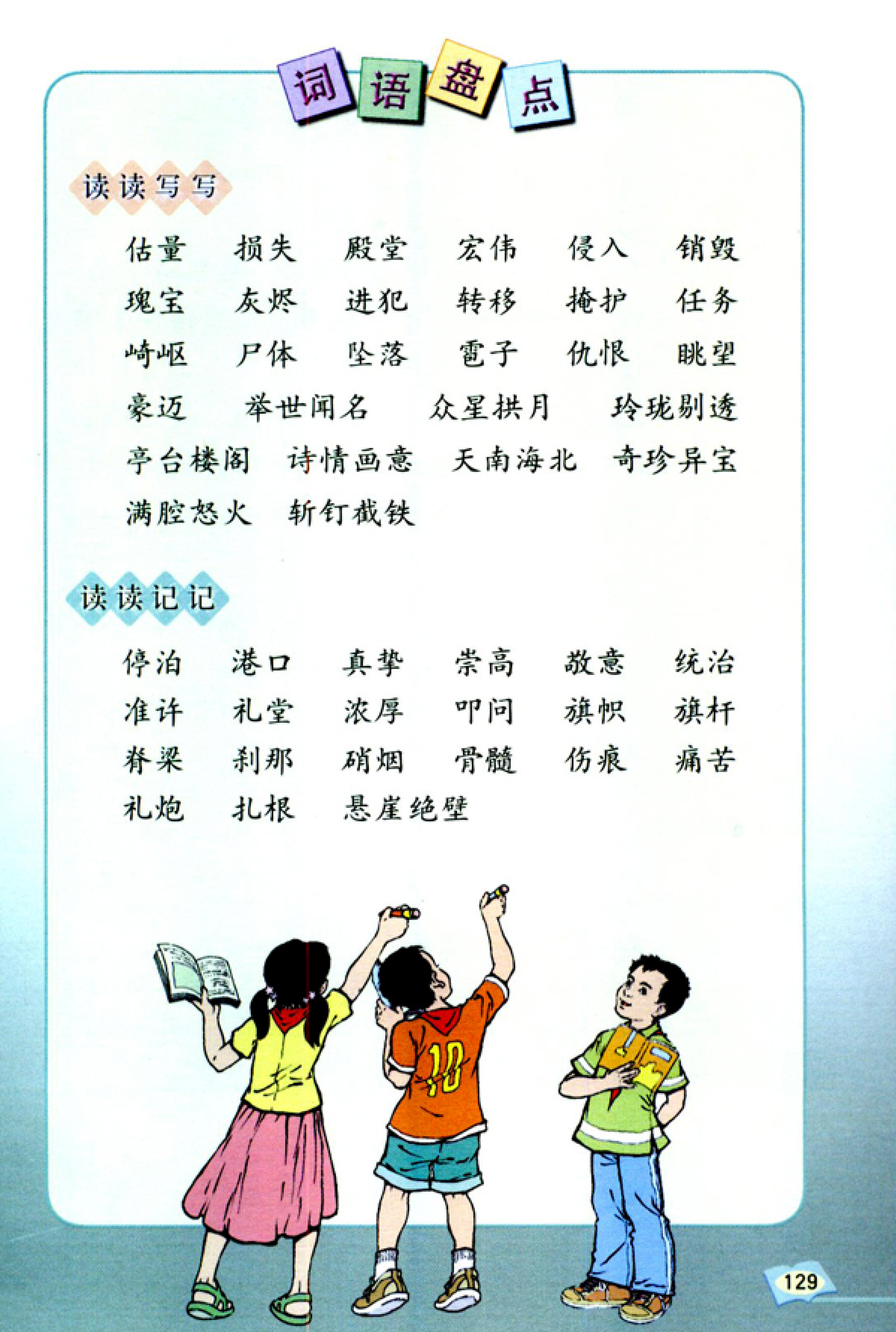 五年级上册语文课本电子版第21课,2021年人教版五年级上册语文课本