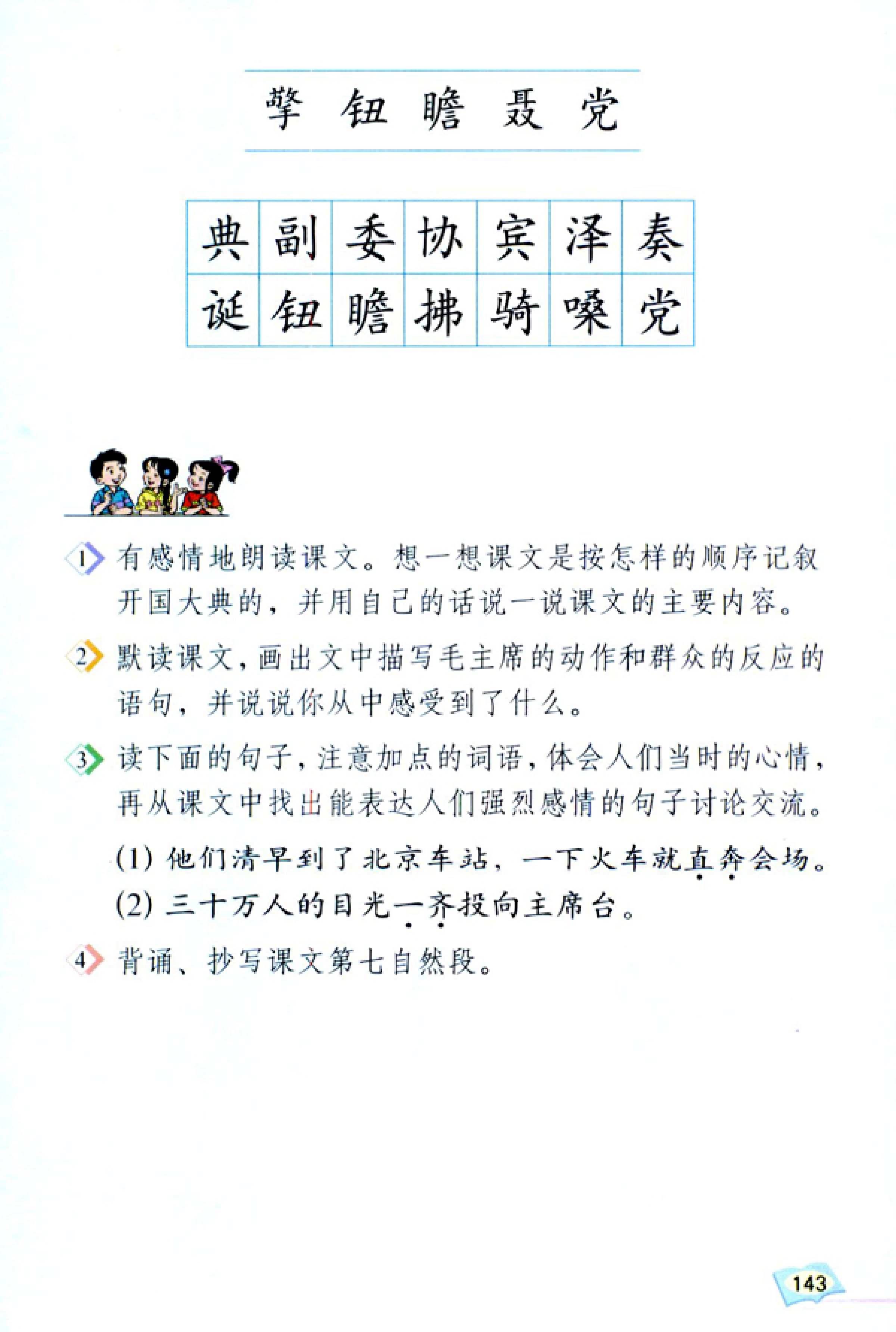 五年级上册语文课本电子版第21课,2021年人教版五年级上册语文课本