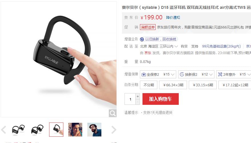 贝尔d15评测,赛尔贝尔s103蓝牙耳机