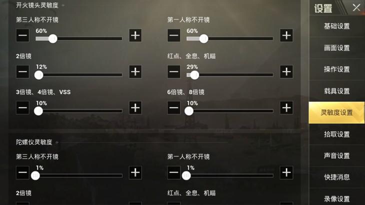 刺激战场灵敏度如何设置最稳,刺激战场怎么调灵敏度才是最好的