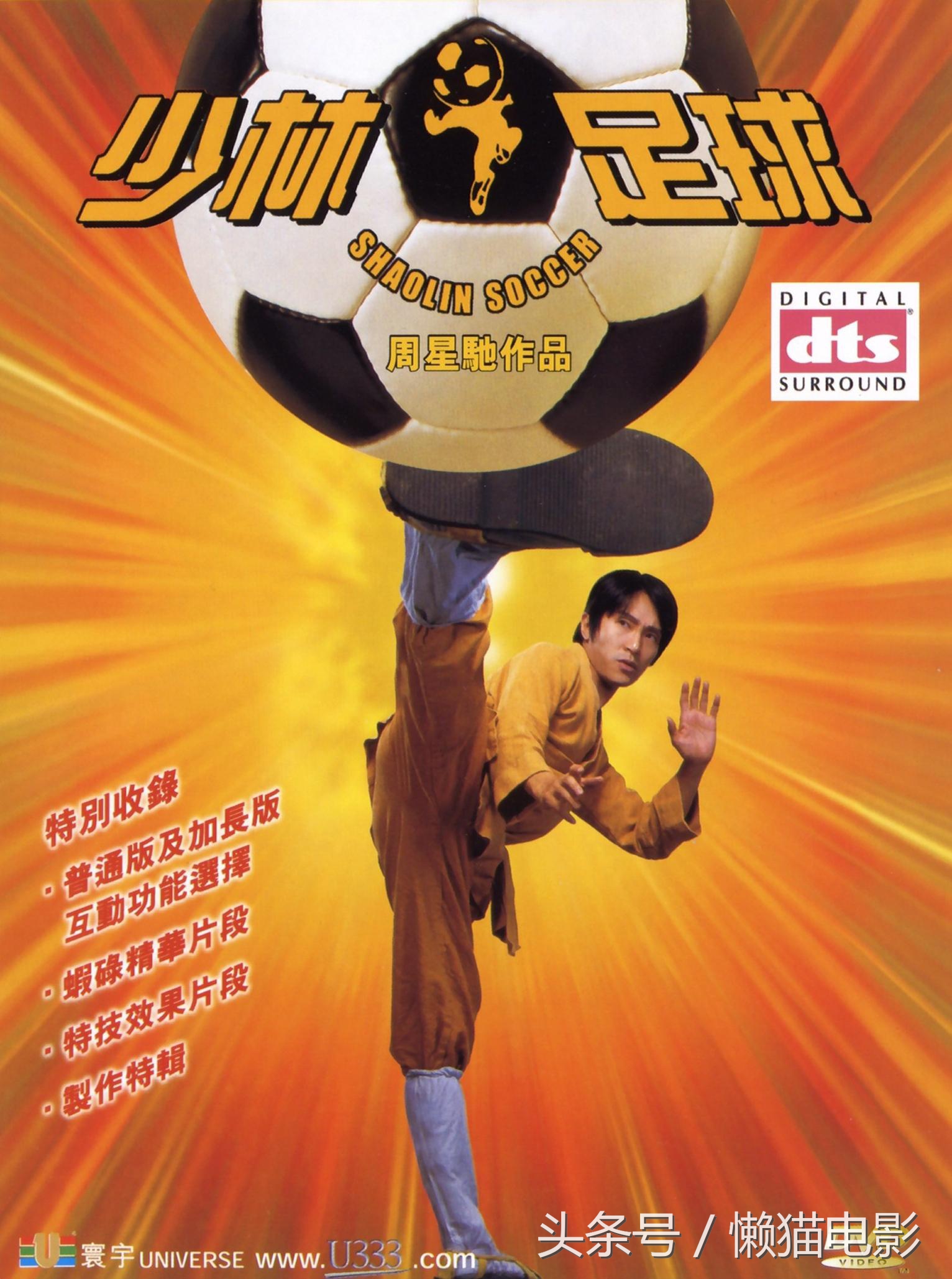 足球世界杯必看电影推荐,关于足球世界杯的电影