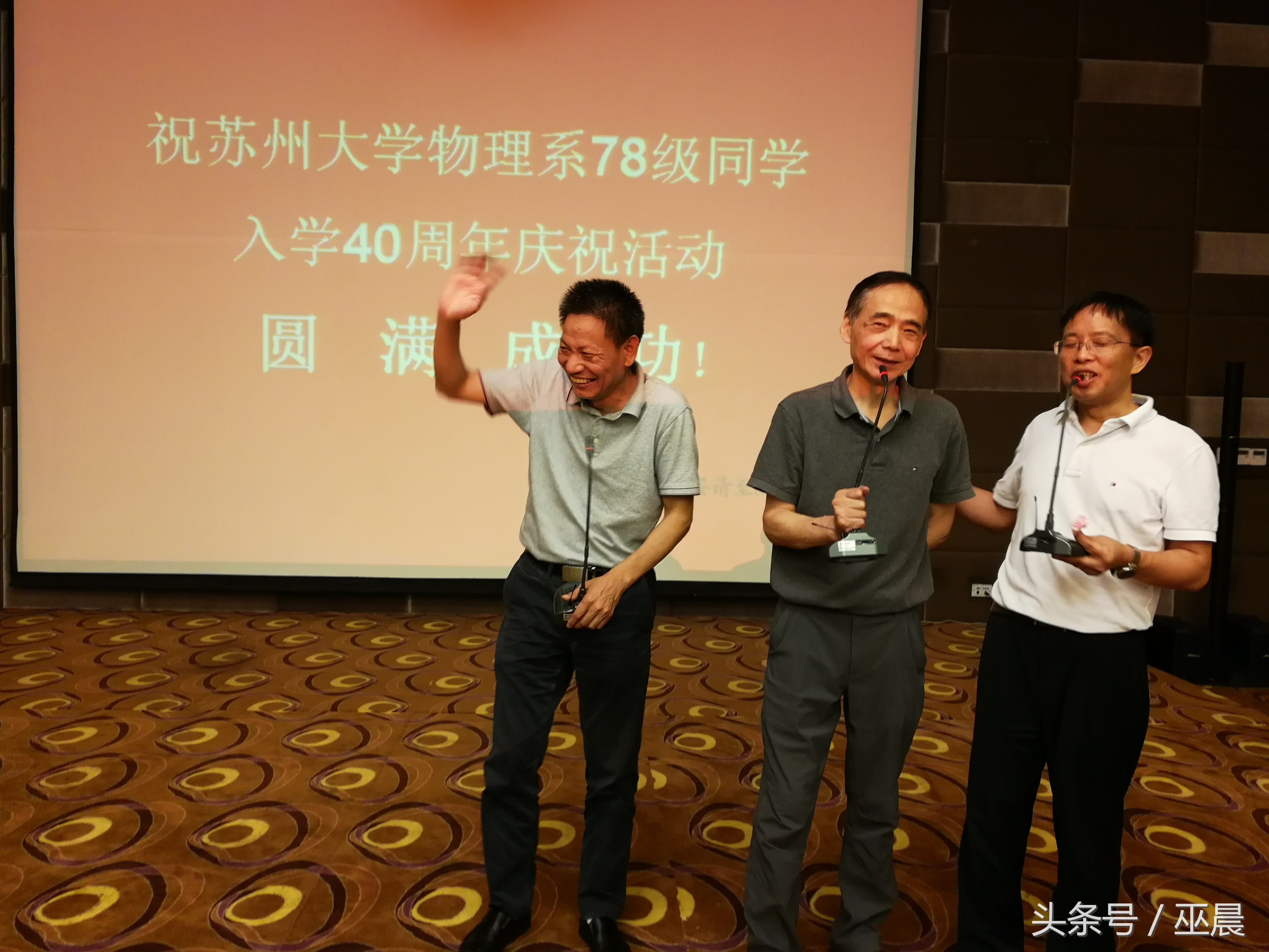 参加物理系入学40年聚会