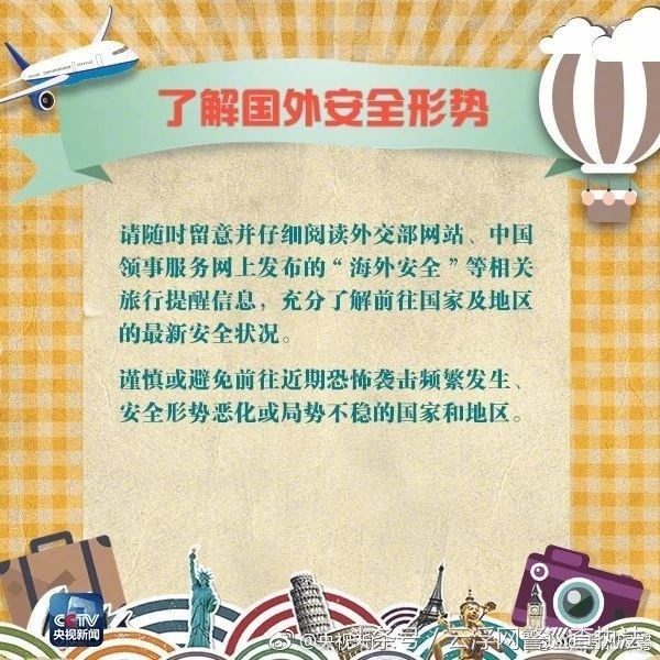 瀹夊叏鎻愮ず鍋囨湡鏃呮父,瀹夊叏鎻愮ず缇庡浗鏃呮父