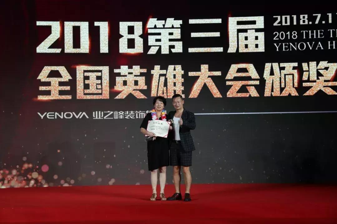 业之峰英雄大会,行业大会圆满成功